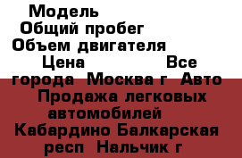  › Модель ­ Opel astra H › Общий пробег ­ 88 000 › Объем двигателя ­ 1 800 › Цена ­ 495 000 - Все города, Москва г. Авто » Продажа легковых автомобилей   . Кабардино-Балкарская респ.,Нальчик г.